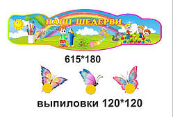 Красиві стенди для дитячого садка — стенди для малинів