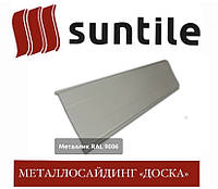 Металлосайдинг SUNTILE Доска (полиэстер) Китай 0,4 мм