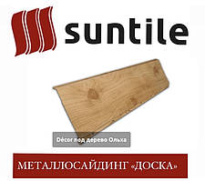 Металлосайдінг під дерево SUNTILE Дошка широка (Printech) 0,4 мм
