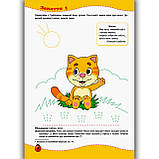 Слухняні пальчики Зошит для дітей 4-5 років Котик Грайлик Авт: Косован О. Вид: Підручники і Посібники, фото 2