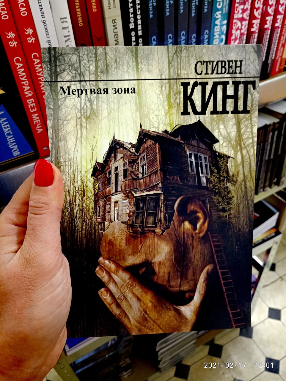 Мертвая Зона Стивен Кинг — Купить Недорого на Bigl.ua (1383736601)