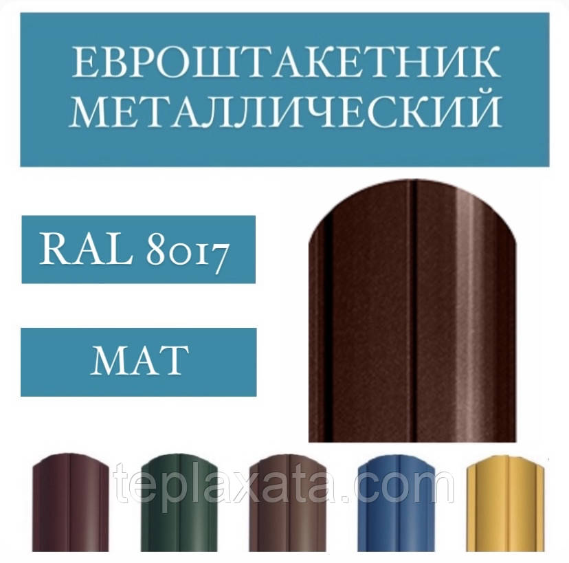 Євроштакетник двосторонній, мат, 0,50 мм