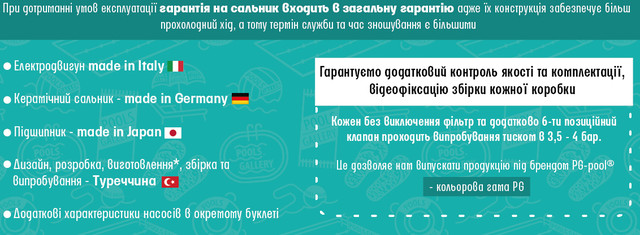 Комплектуючі фільтрувальні станції PG premium