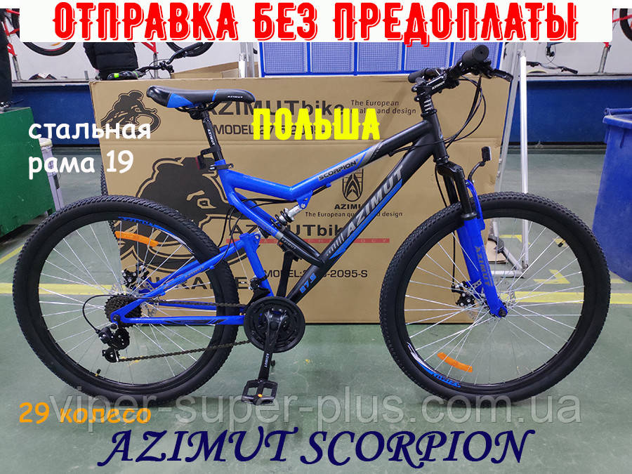 ✅ Двопідвісний Сталевий Велосипед Azimut Scorpion 29 Дюйм Рама 19 Чорно-Синій