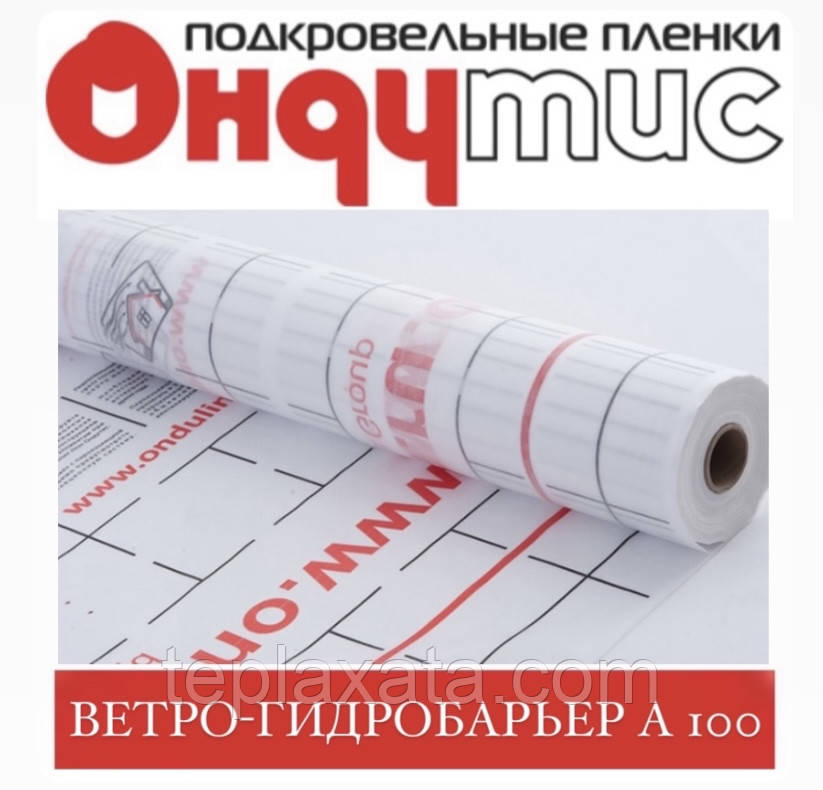 ОНДУТІС А 100 смарт Вітро-вологозахисна плівка Євробар'єр 75 м2