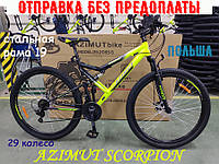 Двухподвесный Стальной Велосипед Azimut Scorpion 29 Дюйм Рама 19 Черно-Желтый