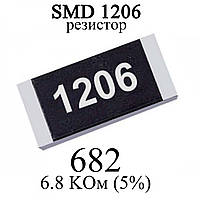 SMD 1206 (3216) резистор 682 6.8 KОм 1/4w (5%)