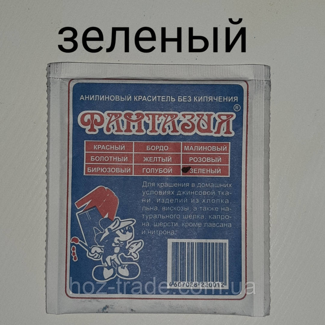 Барвник для тканин аніліновий без кип'ятіння (ЗЕЛЕНИЙ) Фантазія