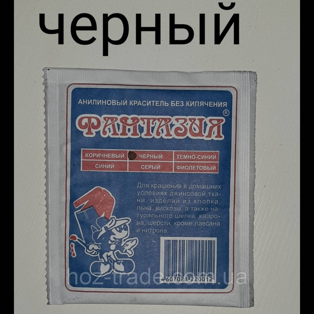 Барвник для тканин аніліновий без кип'ятіння (Чорний) Фантазія