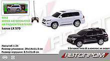 Машина батар. р/у 8812 27054 Автопром 1 24 R/C Lexus LX570 в коробці 20,5 9 6см