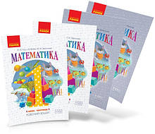 1 клас. НУШ Математика. Робочі зошити 1, 2, 3, 4 частина (Гісь О.М., Філяк І.В., Зелінська М.М.) Ранок