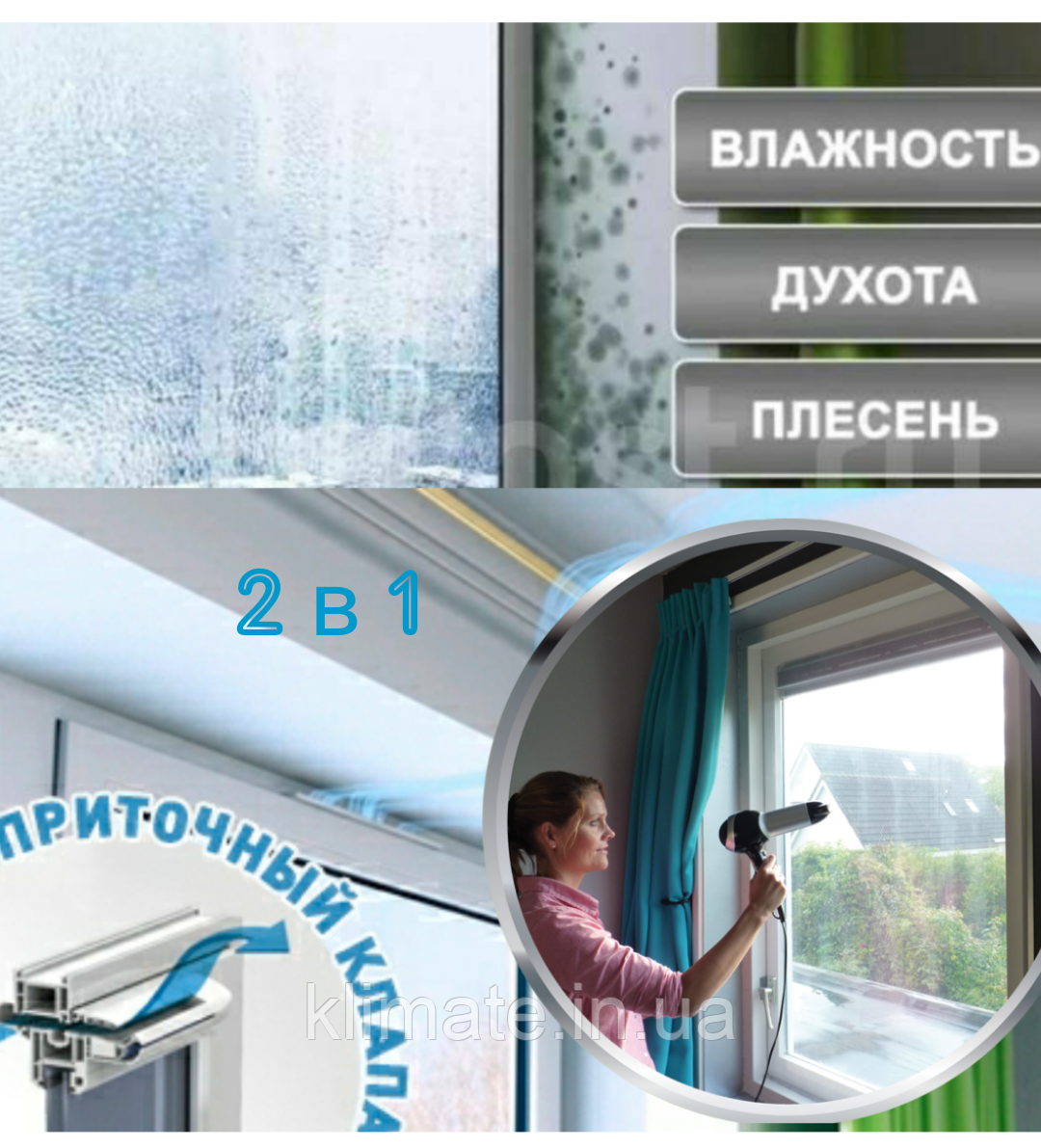 ВІконний /клапан New-Air/ ( на створочное вікно)+Теплозберігаюча/ 2м×6м(12 м 2) 20 мкм