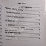 Гайворонський В. В. Анатомія зубів людини 2019, фото 3
