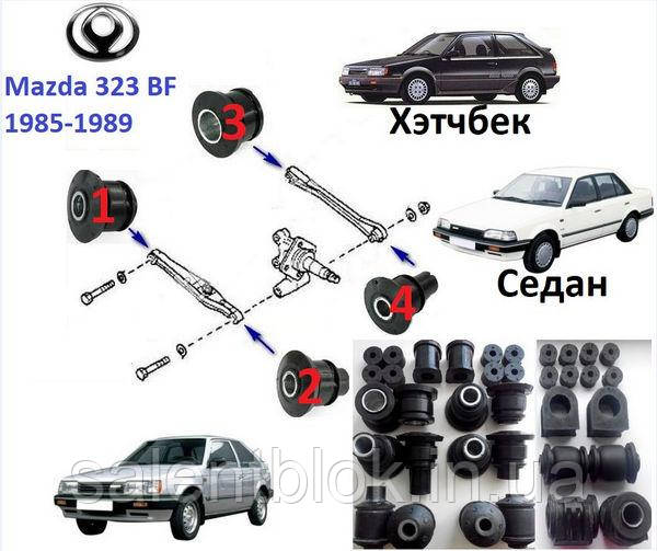 Сайлентблок Mazda 323 BF комплект 12 шт. задня підвіска 85-91г