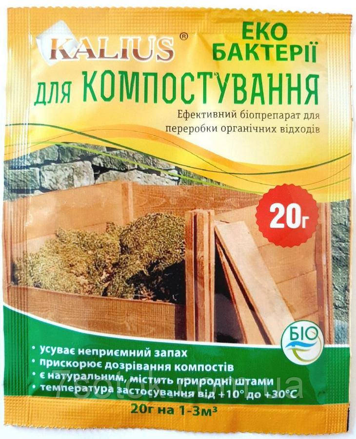 Біопрепарат KALIUS (КАЛІУС) для компосту, 20 г.