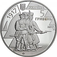 Монета "100 років з часу утворення Першого українського полку ім. Богдана Хмельницького" 5 гривень. 2017 рік.