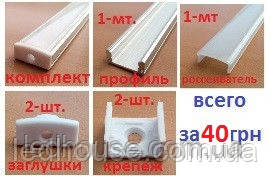 Алюминиевый профиль для LED ленты +Рассеиватель ECO -01 - фото 1 - id-p9130068