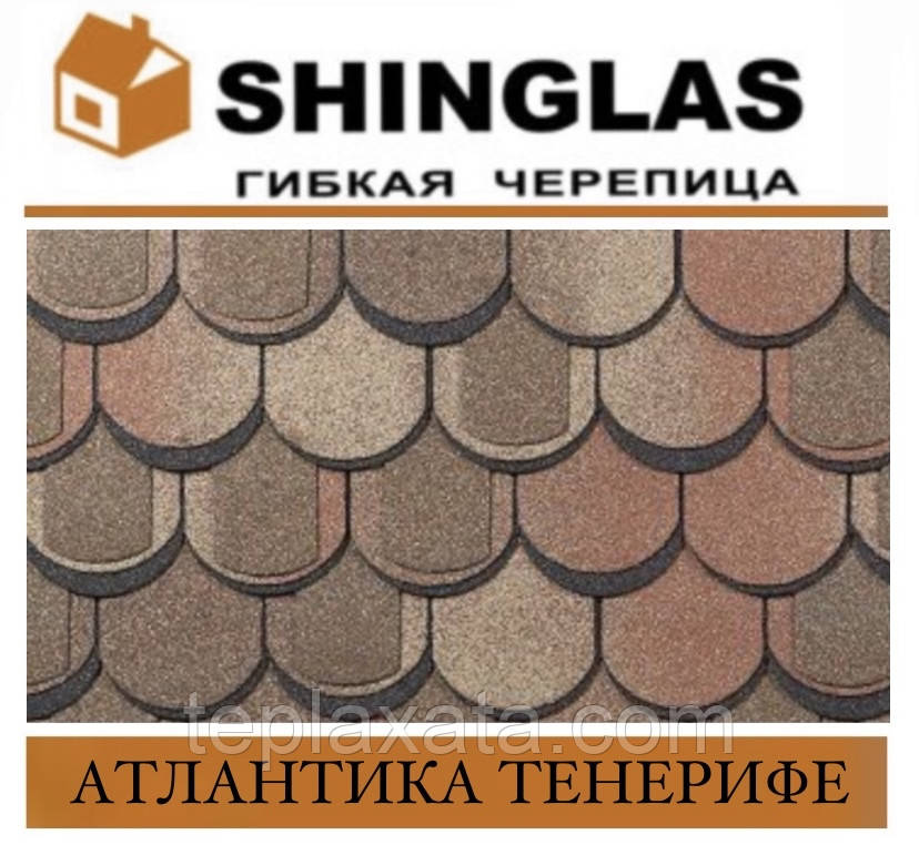 Бітумова черепиця Shinglas Шинглас Атлантика Тенеріфе, фото 1