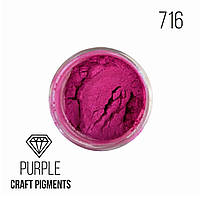 Пигмент перламутр "Purple" 716, для смолы, Крафтсмен. Уп. 10 мл