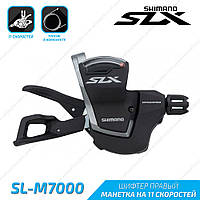 Shimano SL-M7000 SLX Манетка переключения правая 11 скоростей