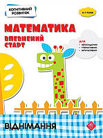 Когнітивний розвиток Математика. Віднімання 5-7 років