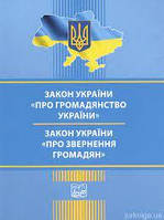 Про громадянство України Закон України  24,09,24 (мягк)