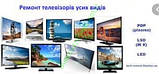 Ремонт телевізора на рідких кристалах діагоналлю 42-57дюймів (107-145см)/TFT,PRD в Тернополі, фото 6