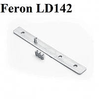 Лінійний конектор Feron LD142 для профілю САВ255