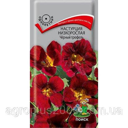 Насіння Настурція низькорослий Чорний Трюфель 1 грам Пошук, фото 1