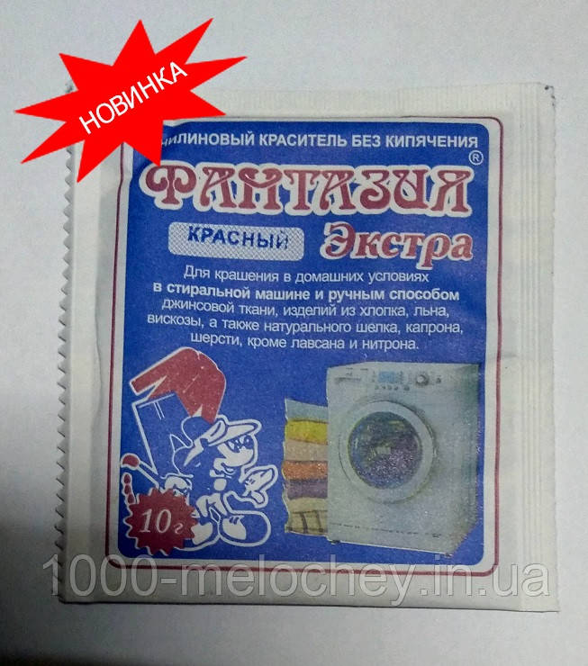 Красник для тканини Фантазія ЕКСТРА. Червоний. Для ручної або машинної фарбування (10 гра) на 1 кг матеріалу.
