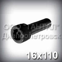 Гвинт М16х110 шестигранний шліц ГОСТ 11738-84 (DIN 912, ISO 4762) з циліндричною головкою