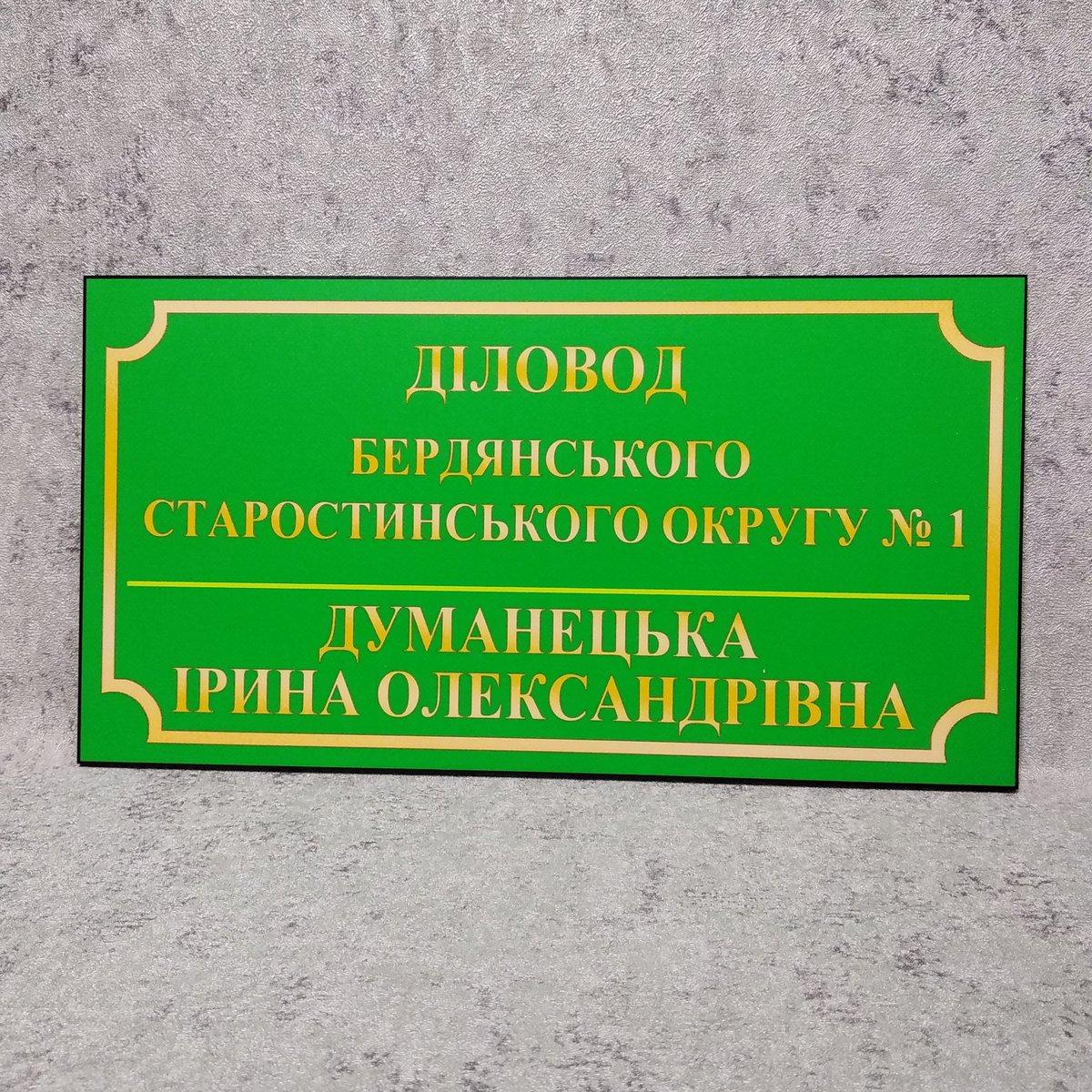 Таблички кабинетные для админ-организаций . Зеленый фон (300х160 мм) от ...