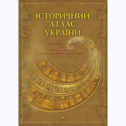 Історичний атлас України