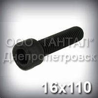 Гвинт М16х110 шестигранний шліц клас 12.9 ГОСТ 11738-84 (DIN 912, ISO 4762) з циліндричною головкою