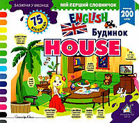 Книга Загляни в окошко. House/Дом (на украинском языке)