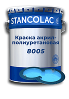 Фарба 8005 акрил-поліуретанова Stancolac для басейнів і бетонних резервуарів.