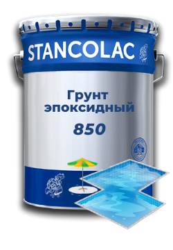 Ґрунт 850 Епоксидний для басейнів, бетону, промислових бетонних підлог, конструкцій