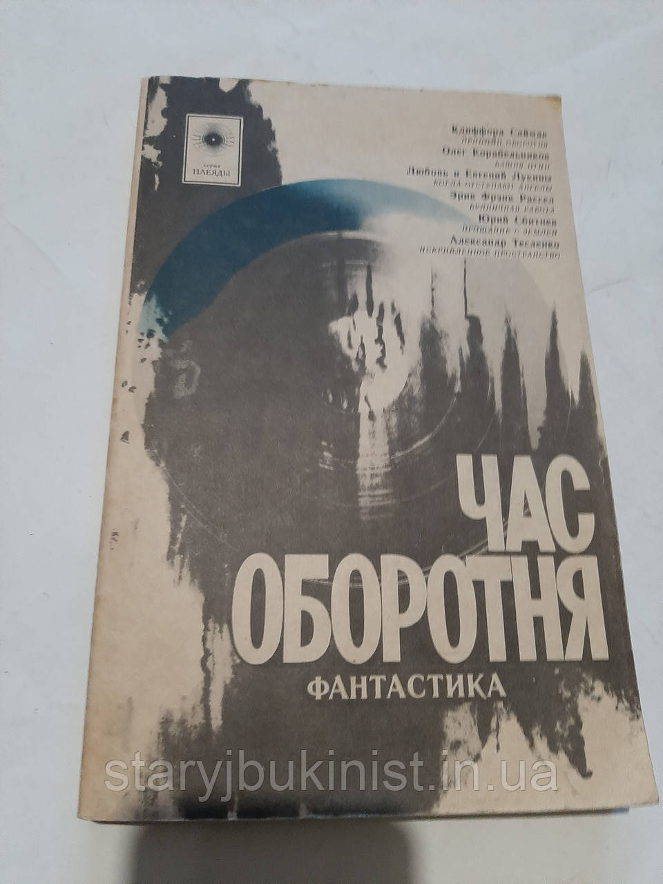 Час оборотня, фото 1