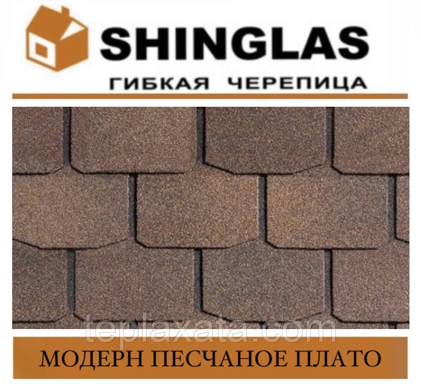 Черепиця SHINGLAS Класик Модерн Піщане плато