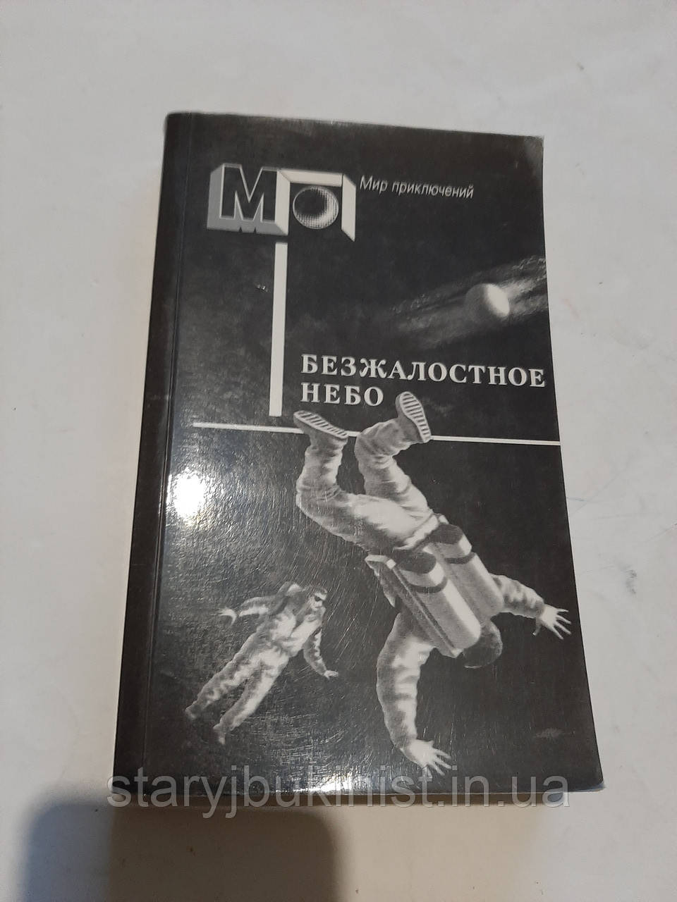 Безшкодне небо, фото 1