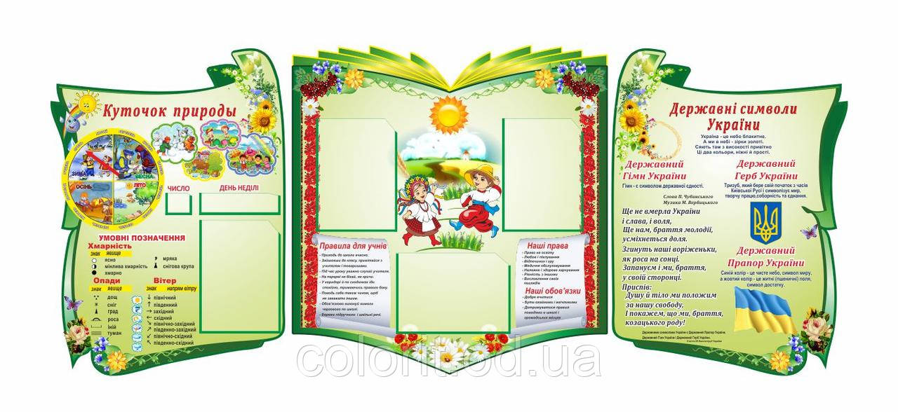 Класний куточок