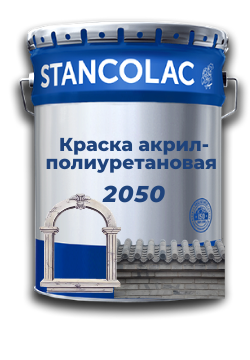 Фарба 2050 поліретанова ізоляційна, для покрівельної ізоляції, вертикальних поверхонь стін, 9л