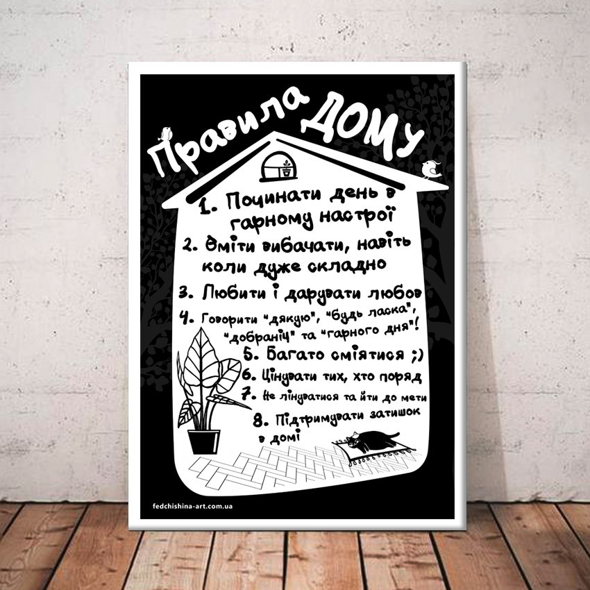 Плакат постер Правила дому А4 в рамі українською, фото 1
