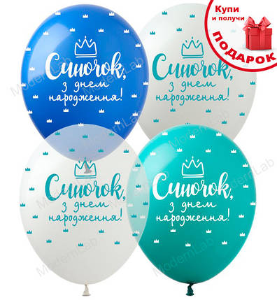 Повітряні кульки "Синочок з ДН" (10 шт.), Ø 30 см, фото 1