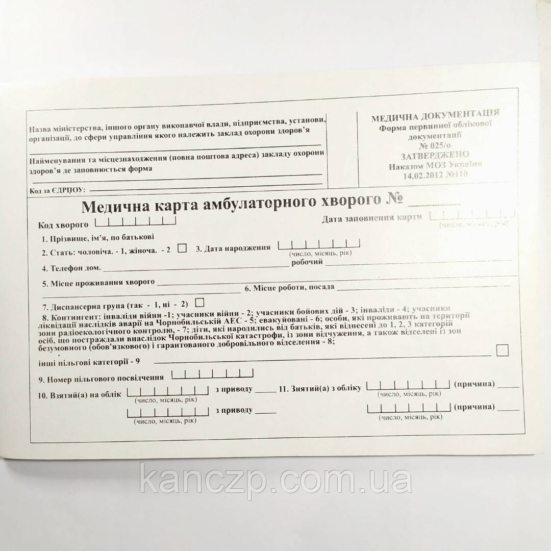 Медична картка амбулаторного хворого, фото 1