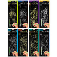 Набір для творчості "Гравюра" панорама ДАНКО ТОЙС