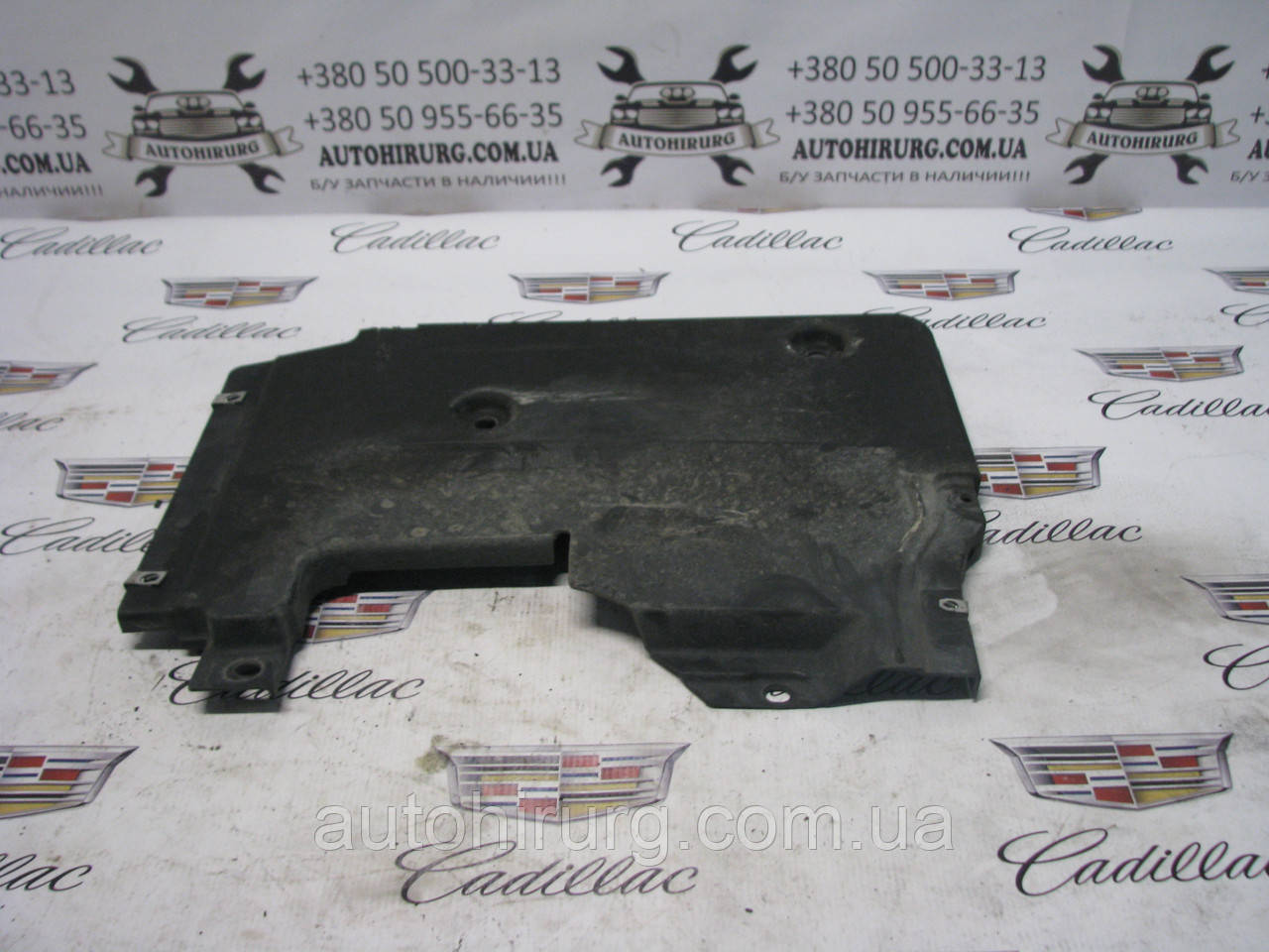 Захист двигуна Cadillac ATS (22971710)
