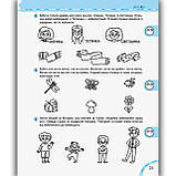 Чи готові ми до школи? Велика книга тестів Авт: Федієнко В. Вид: Школа, фото 5