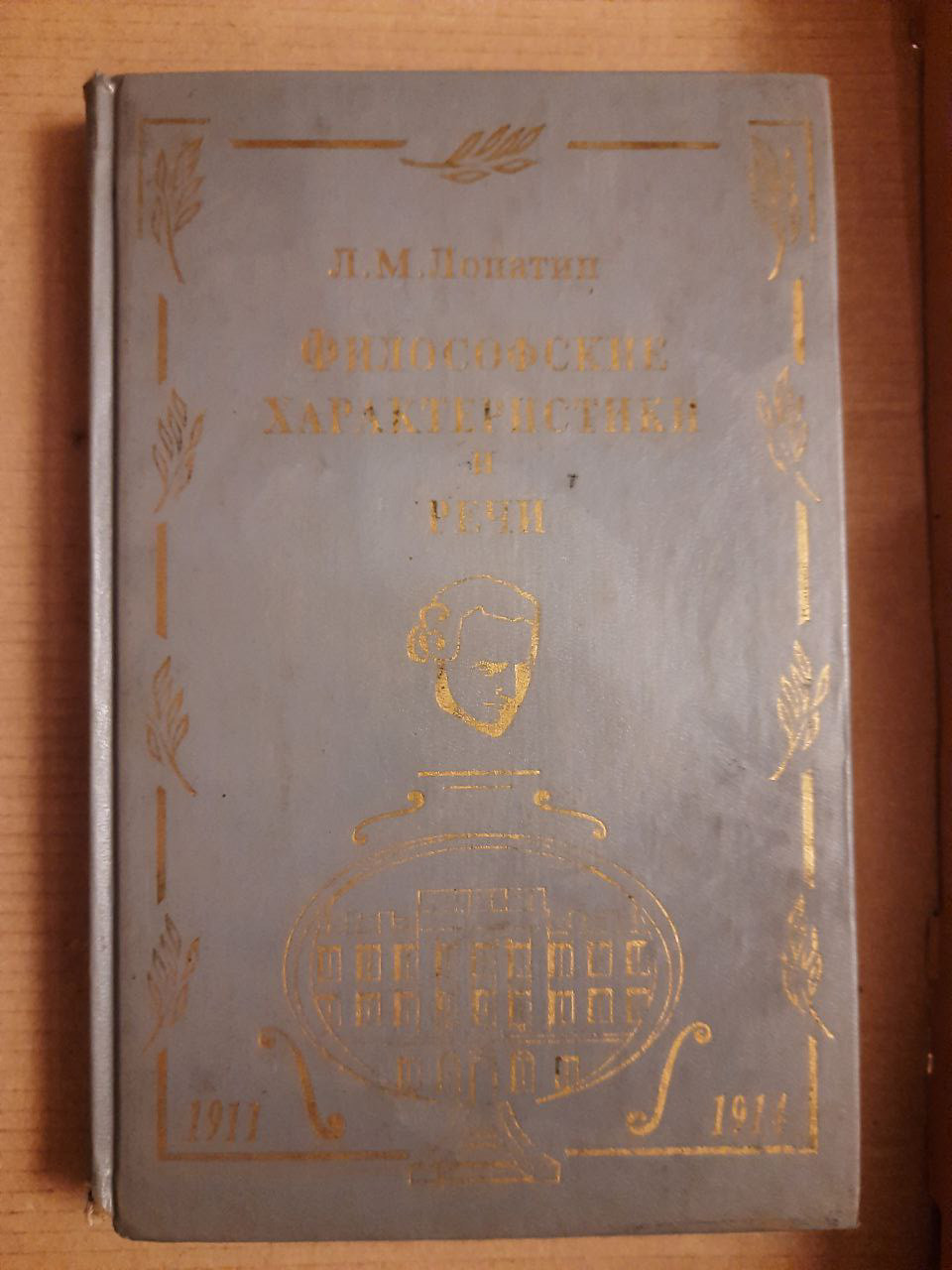 Філософські характеристики й мови. Л. М. Лопатин. 1995 рік