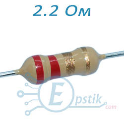 Резистор 2.2 Ом ±5% 0.25Вт вивідний